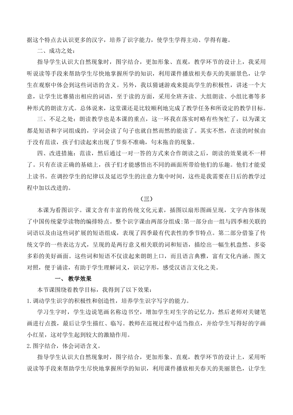 小学语文一年级下册识字1 春夏秋冬 教学反思（2026春）.docx_第2页