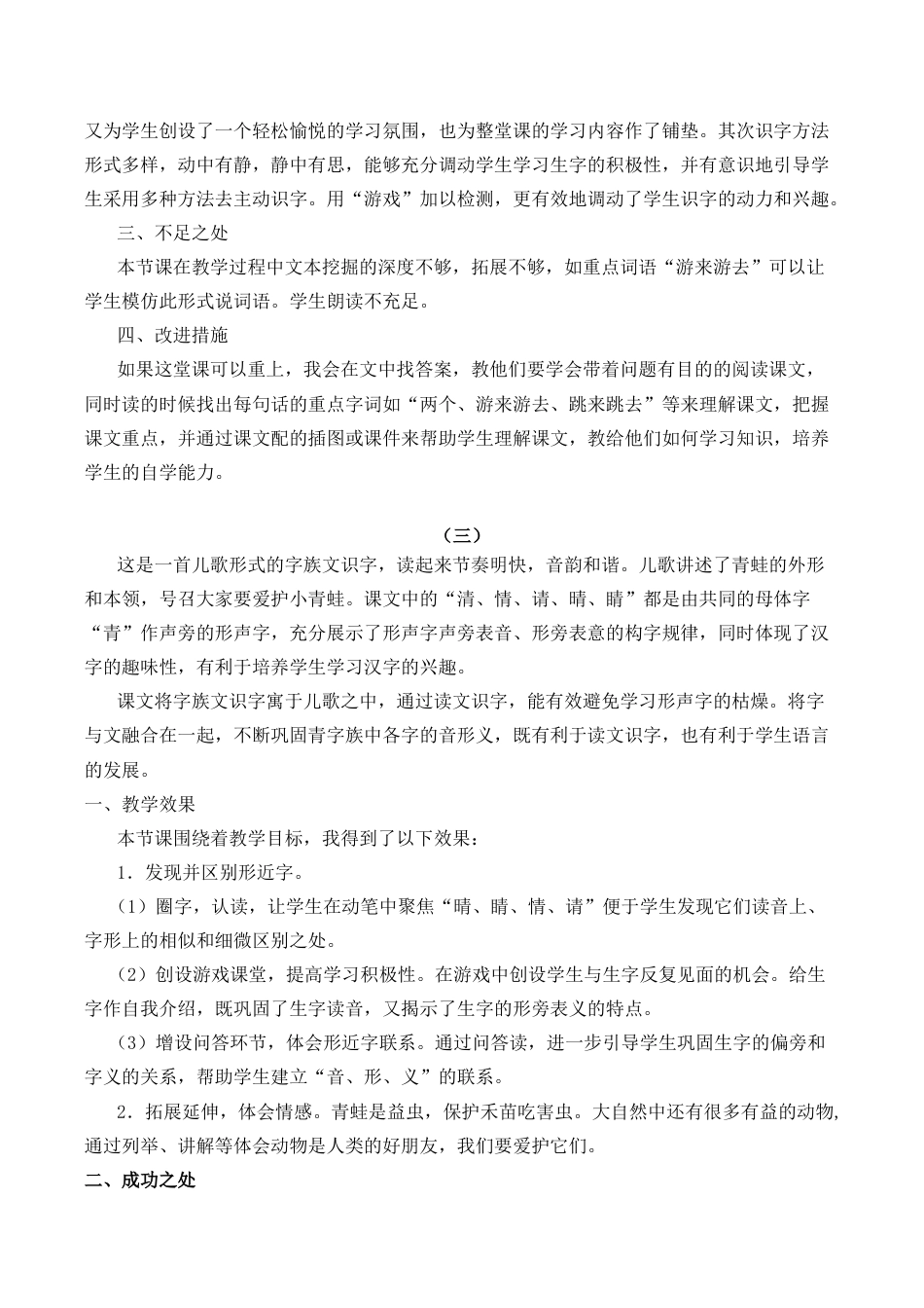 小学语文一年级下册识字3 小青蛙 教学反思（2026春）.docx_第2页