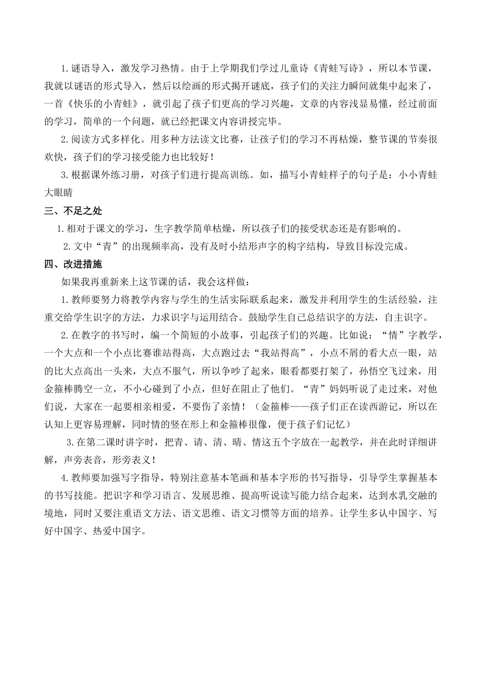 小学语文一年级下册识字3 小青蛙 教学反思（2026春）.docx_第3页