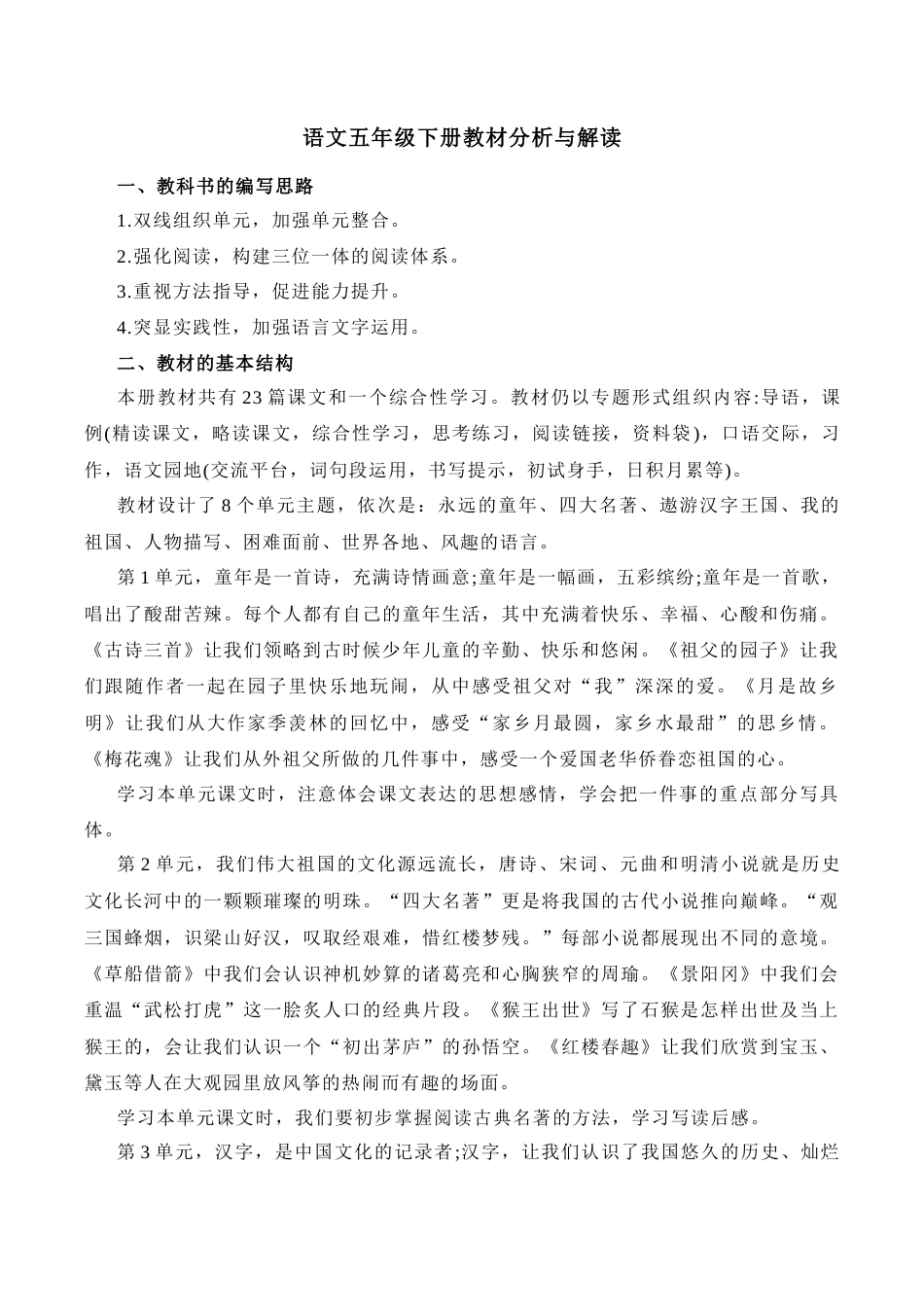 小学语文五年级下册 语文五年级下册教材分析与解读（2026春）.docx_第1页