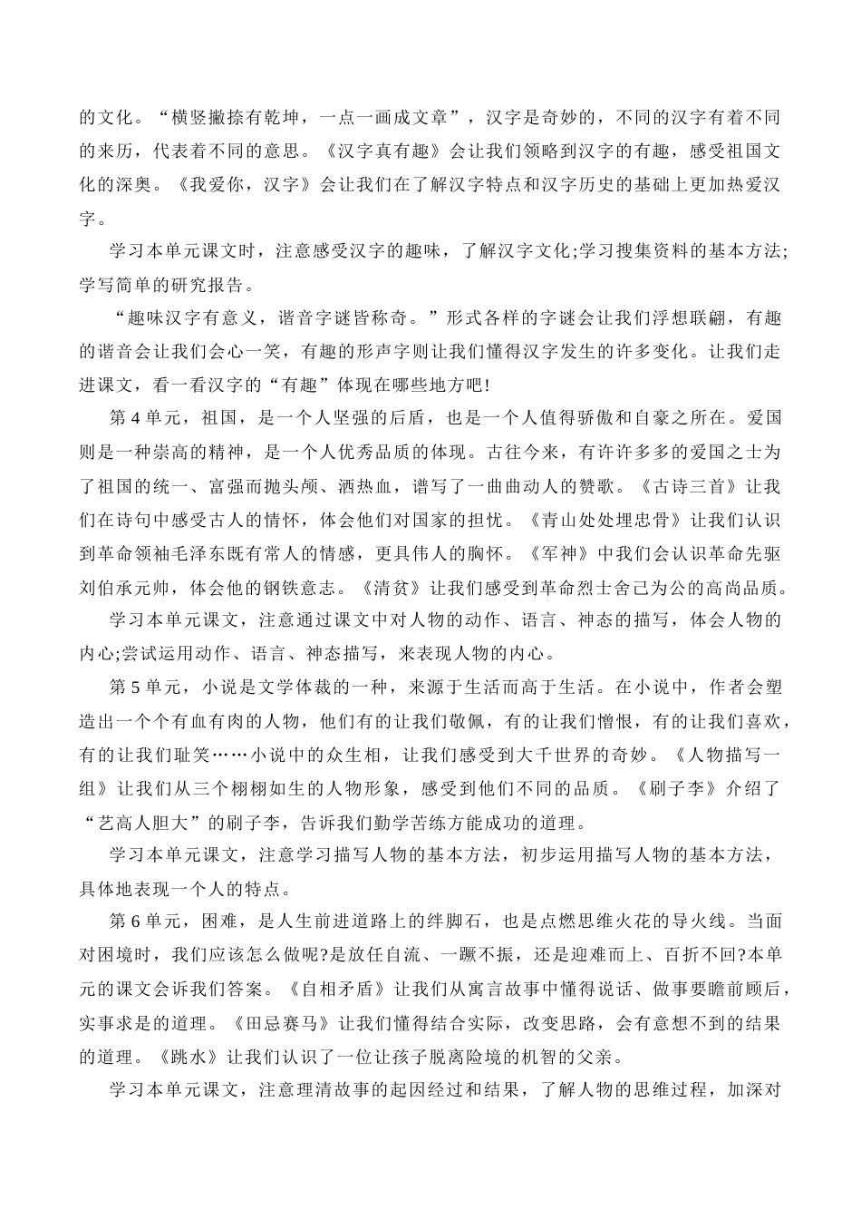 小学语文五年级下册 语文五年级下册教材分析与解读（2026春）.docx_第2页