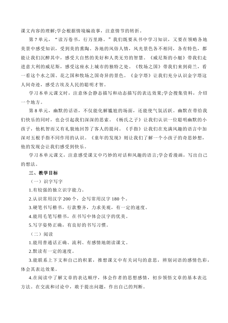 小学语文五年级下册 语文五年级下册教材分析与解读（2026春）.docx_第3页