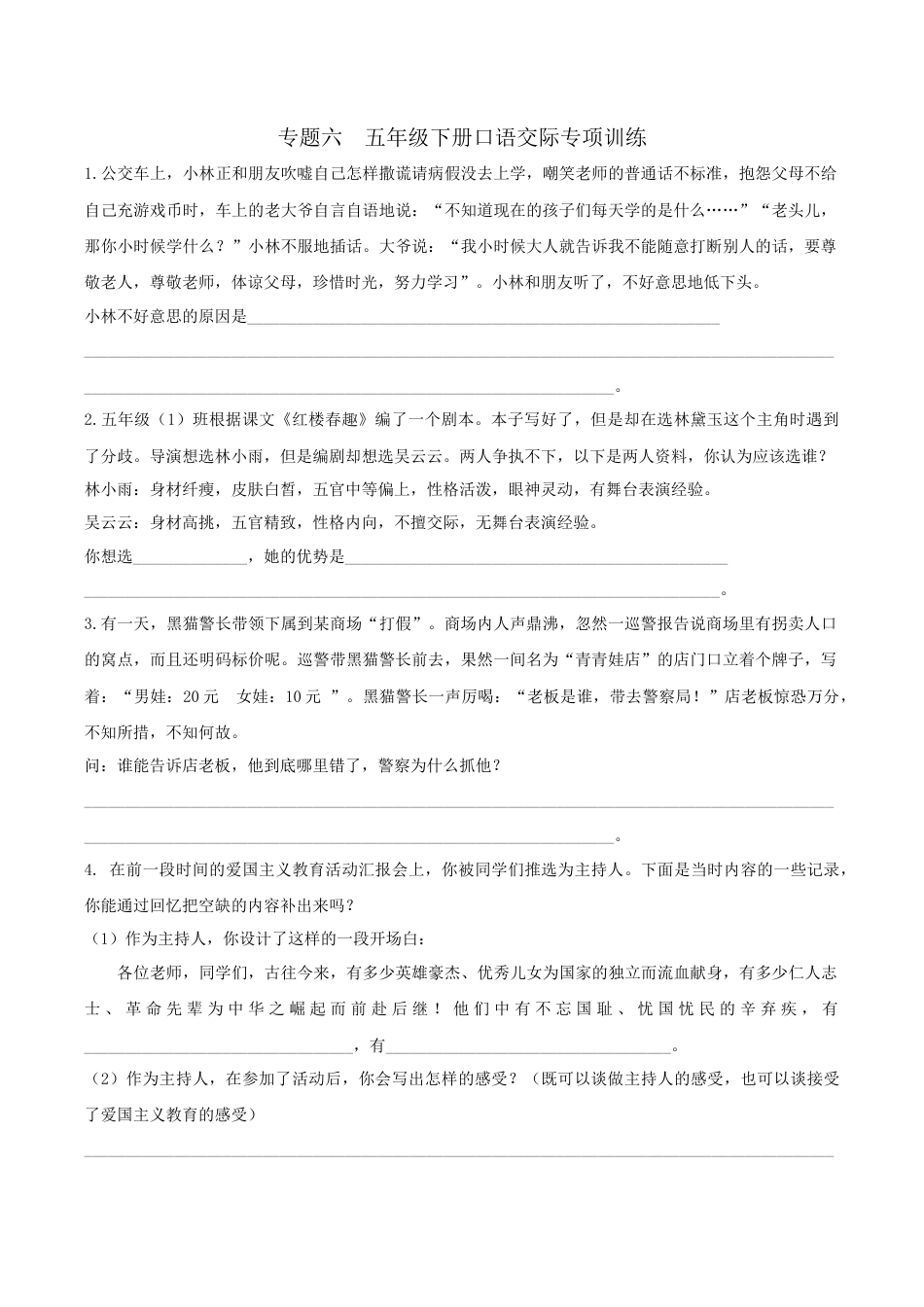 小学语文五年级下册 专题6 口语交际专项练习（2026春）.docx_第1页