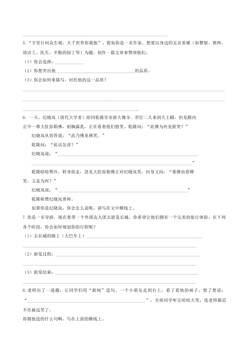 小学语文五年级下册 专题6 口语交际专项练习（2026春）.docx_第2页