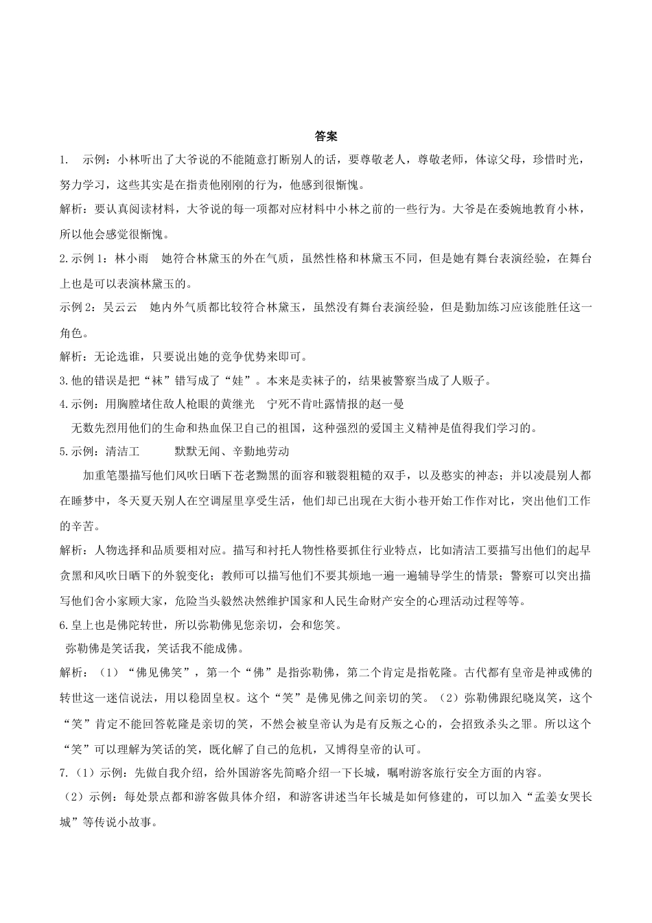 小学语文五年级下册 专题6 口语交际专项练习（2026春）.docx_第3页