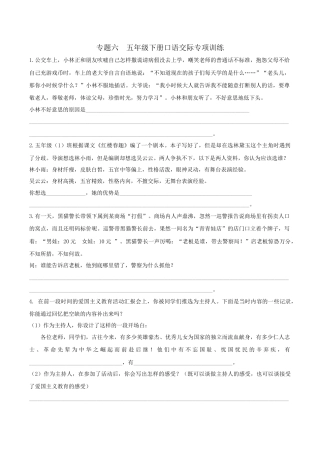 小学语文五年级下册 专题6 口语交际专项练习（2026春）.docx
