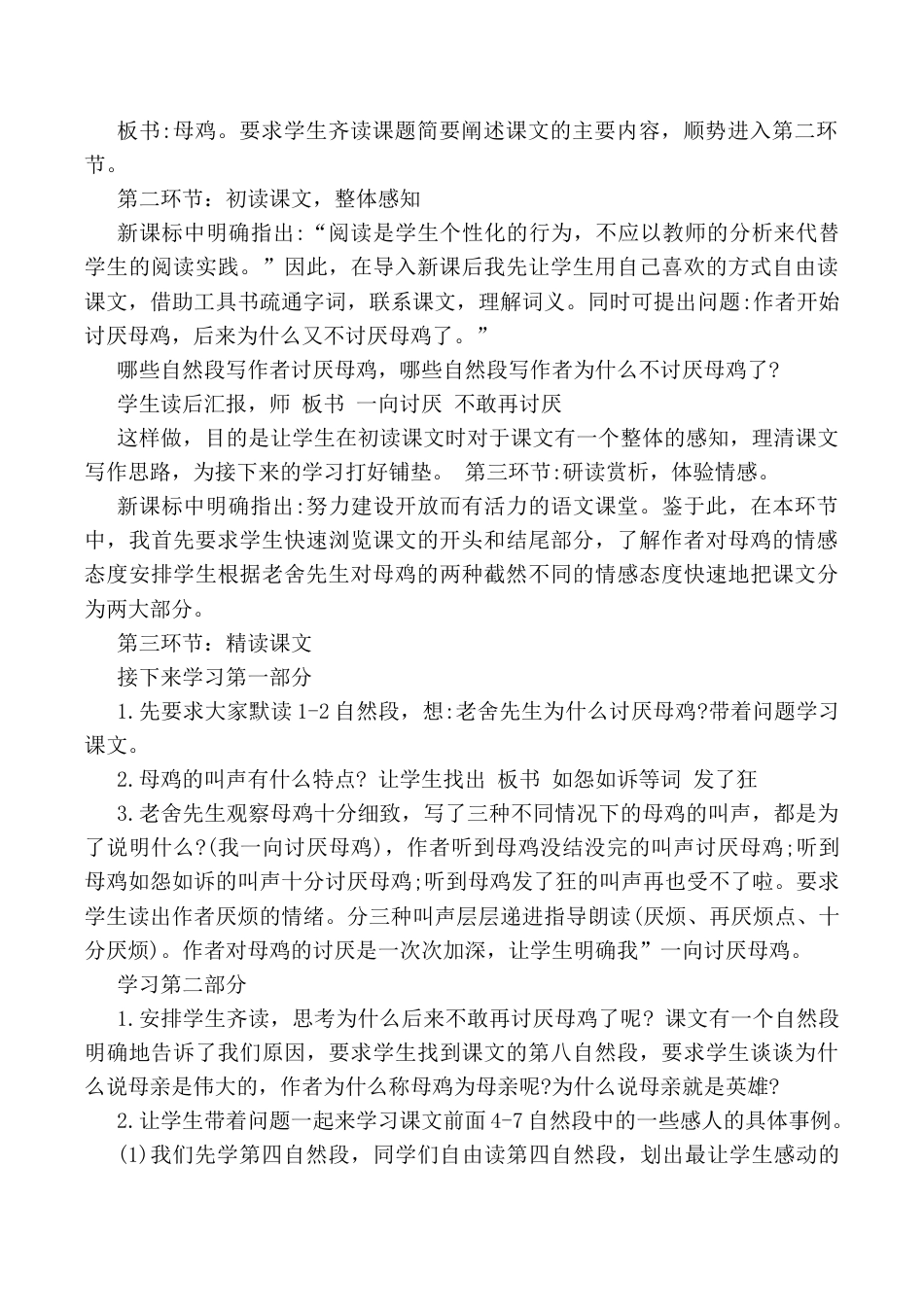 小学语文四年级下册-14 母鸡 说课稿（2026春）.docx_第2页