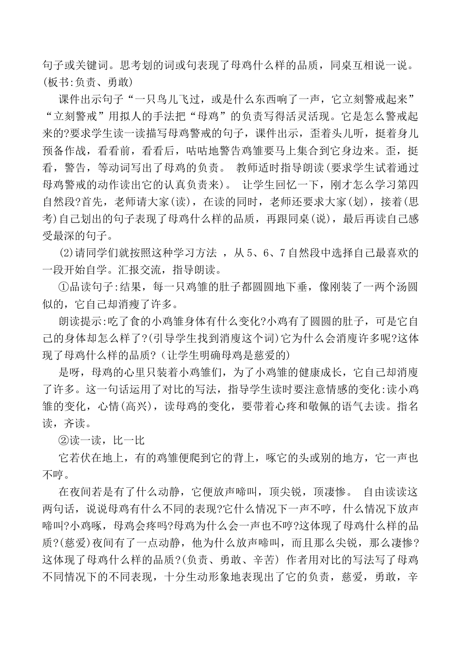 小学语文四年级下册-14 母鸡 说课稿（2026春）.docx_第3页