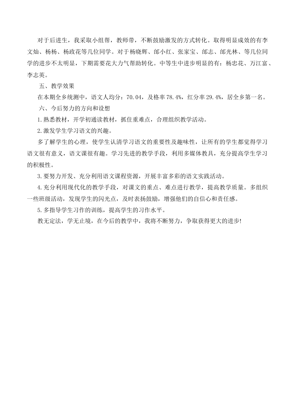 小学语文六年级下册工作总结4（2026春）.doc_第2页