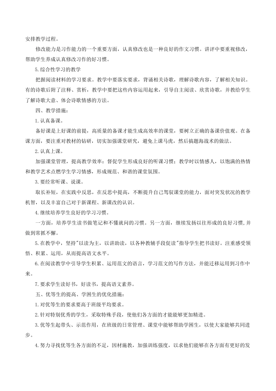 小学语文六年级下册教学计划2（2026春）.doc_第2页