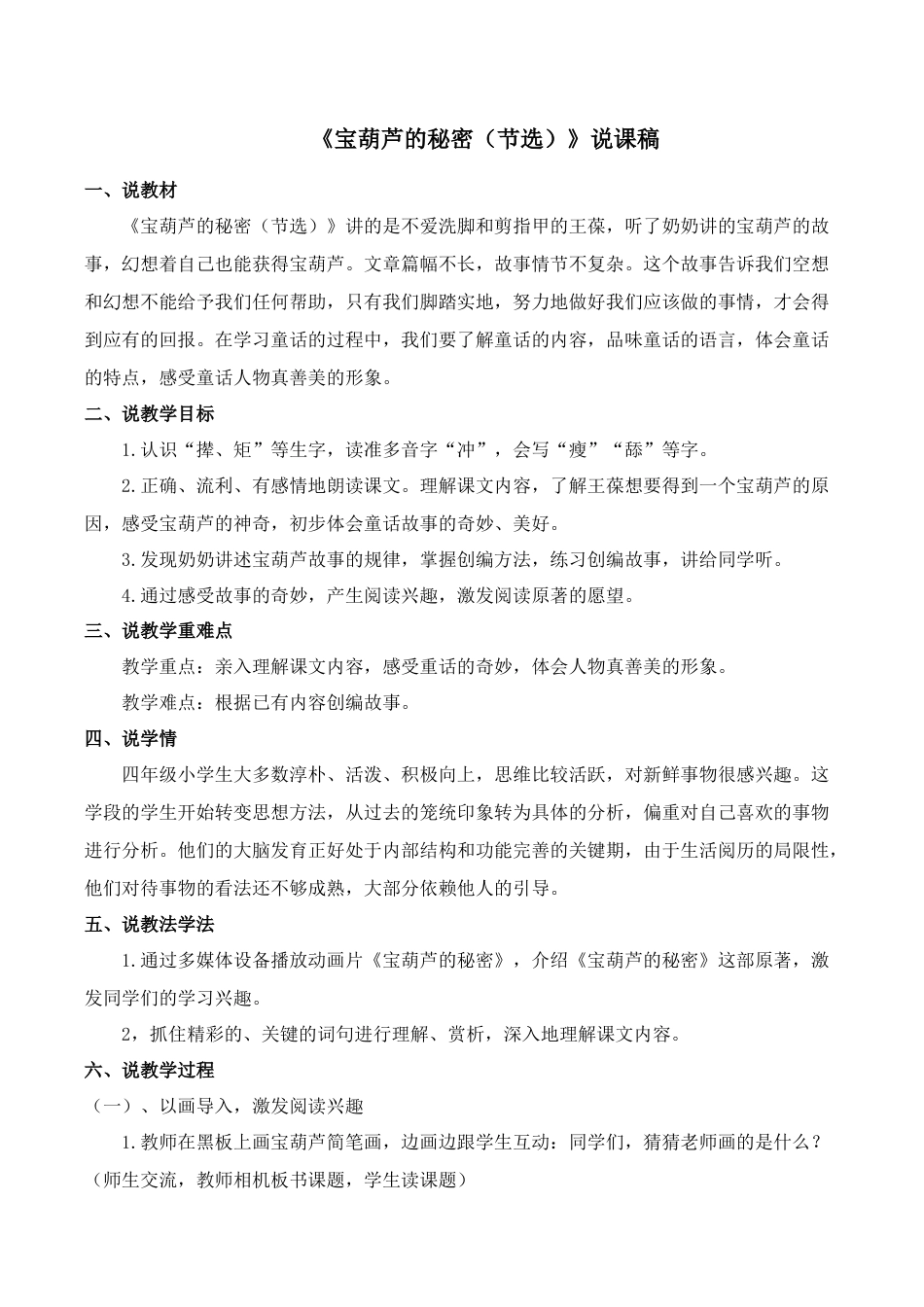 小学语文四年级下册-《宝葫芦的秘密（节选）》说课稿（2026春）.doc_第1页