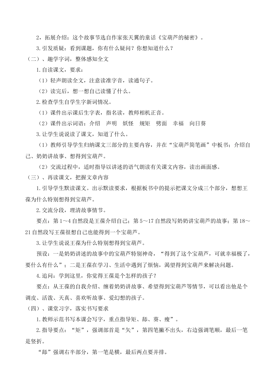 小学语文四年级下册-《宝葫芦的秘密（节选）》说课稿（2026春）.doc_第2页