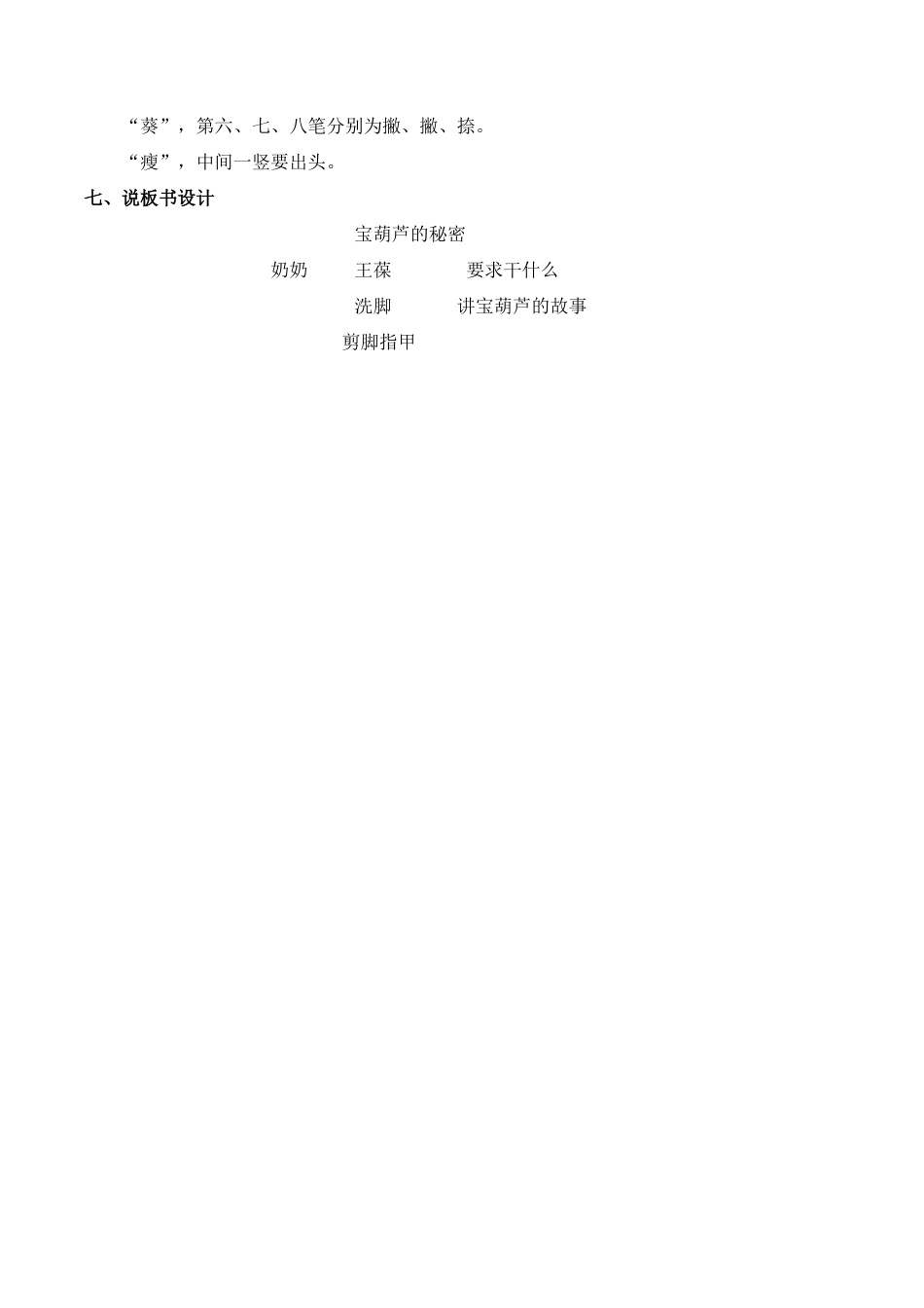 小学语文四年级下册-《宝葫芦的秘密（节选）》说课稿（2026春）.doc_第3页