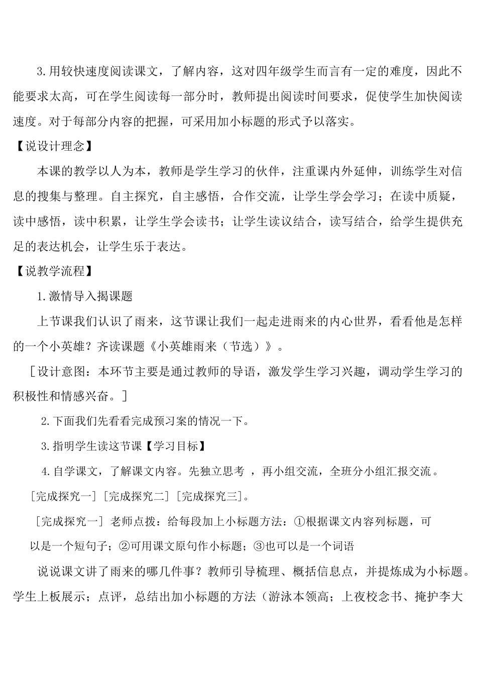 小学语文四年级下册-《小英雄雨来（节选）》说课稿（2026春）.doc_第2页