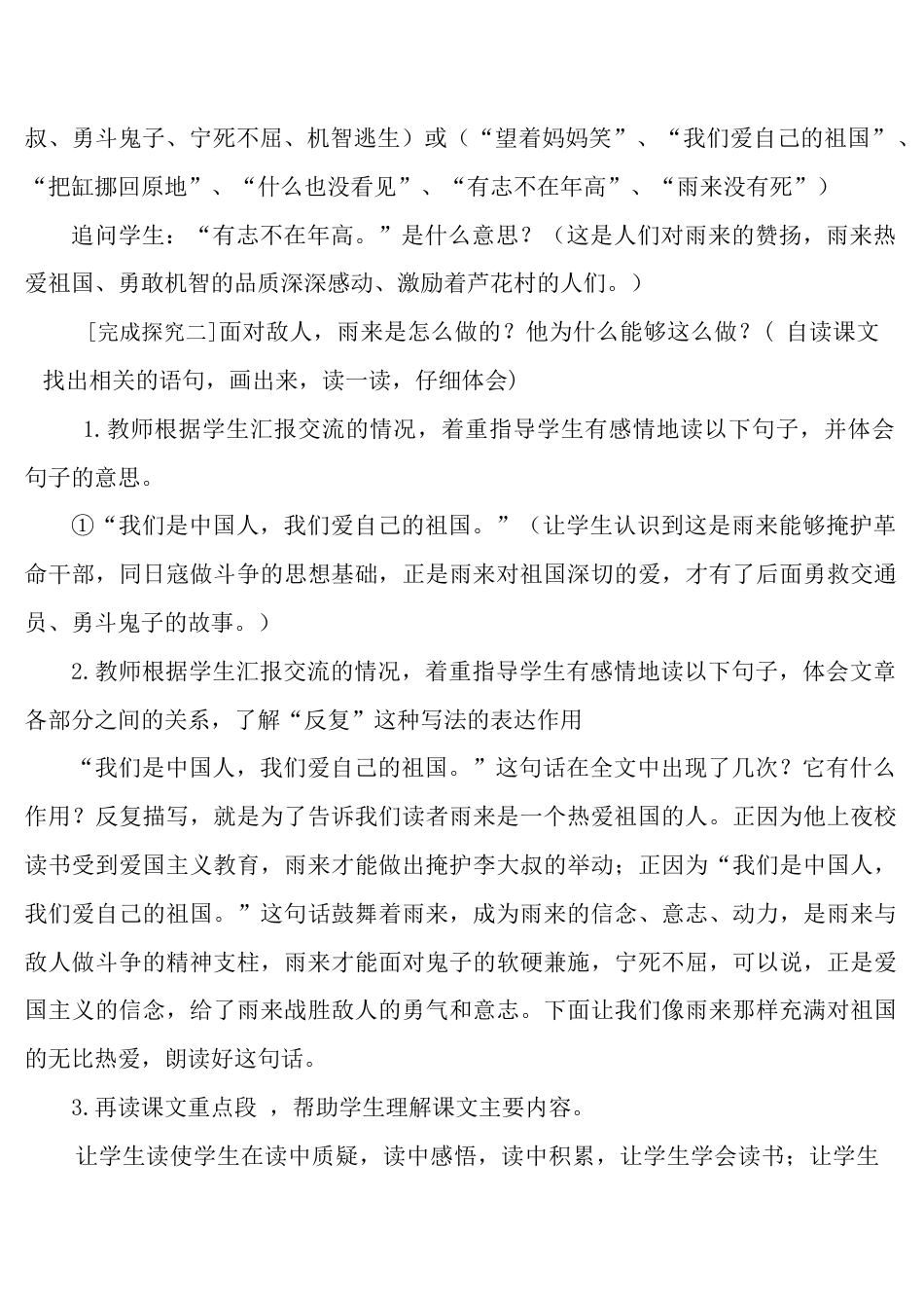 小学语文四年级下册-《小英雄雨来（节选）》说课稿（2026春）.doc_第3页