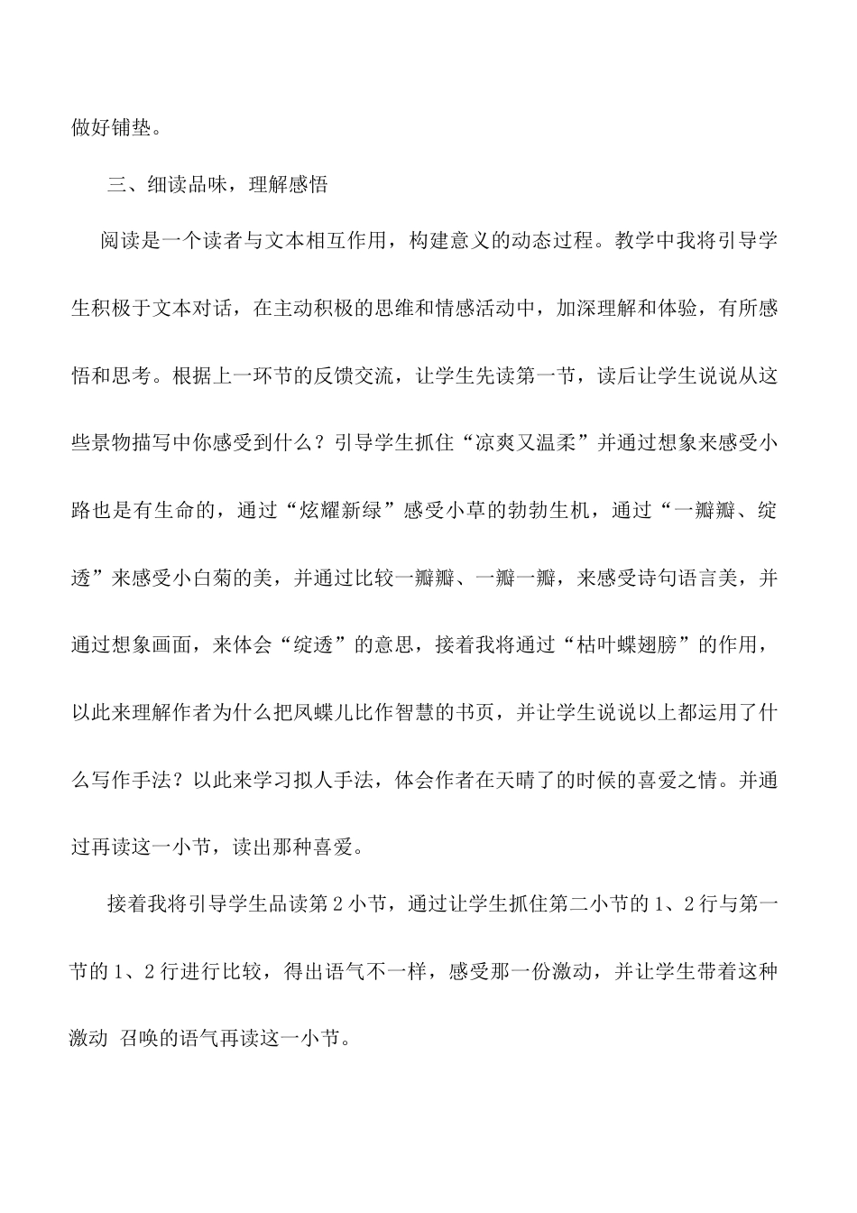 小学语文四年级下册-《在天晴了的时候》说课稿（2026春）.doc_第3页