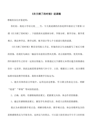 小学语文四年级下册-《在天晴了的时候》说课稿（2026春）.doc