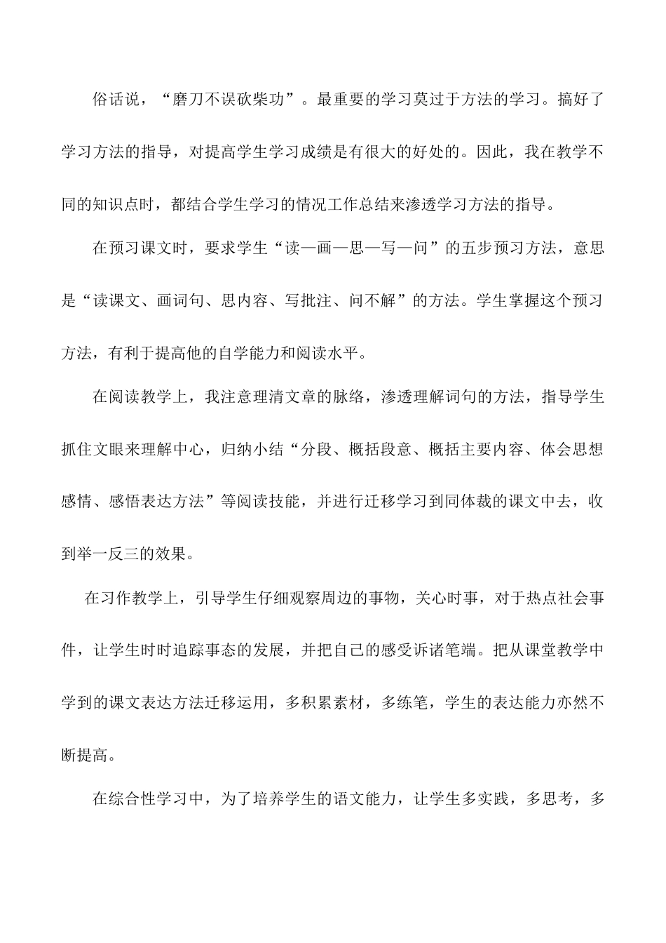 小学语文四年级下册-教师工作总结2（2026春）.doc_第2页