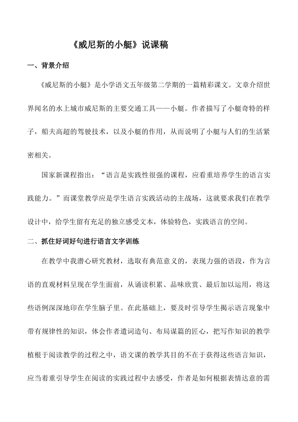 小学语文五年级下册 《威尼斯的小艇》说课稿（2026春）.doc_第1页