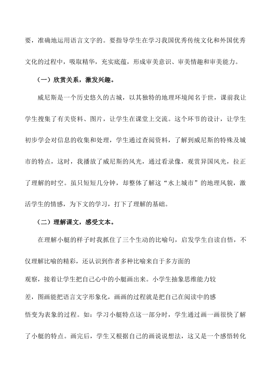 小学语文五年级下册 《威尼斯的小艇》说课稿（2026春）.doc_第2页