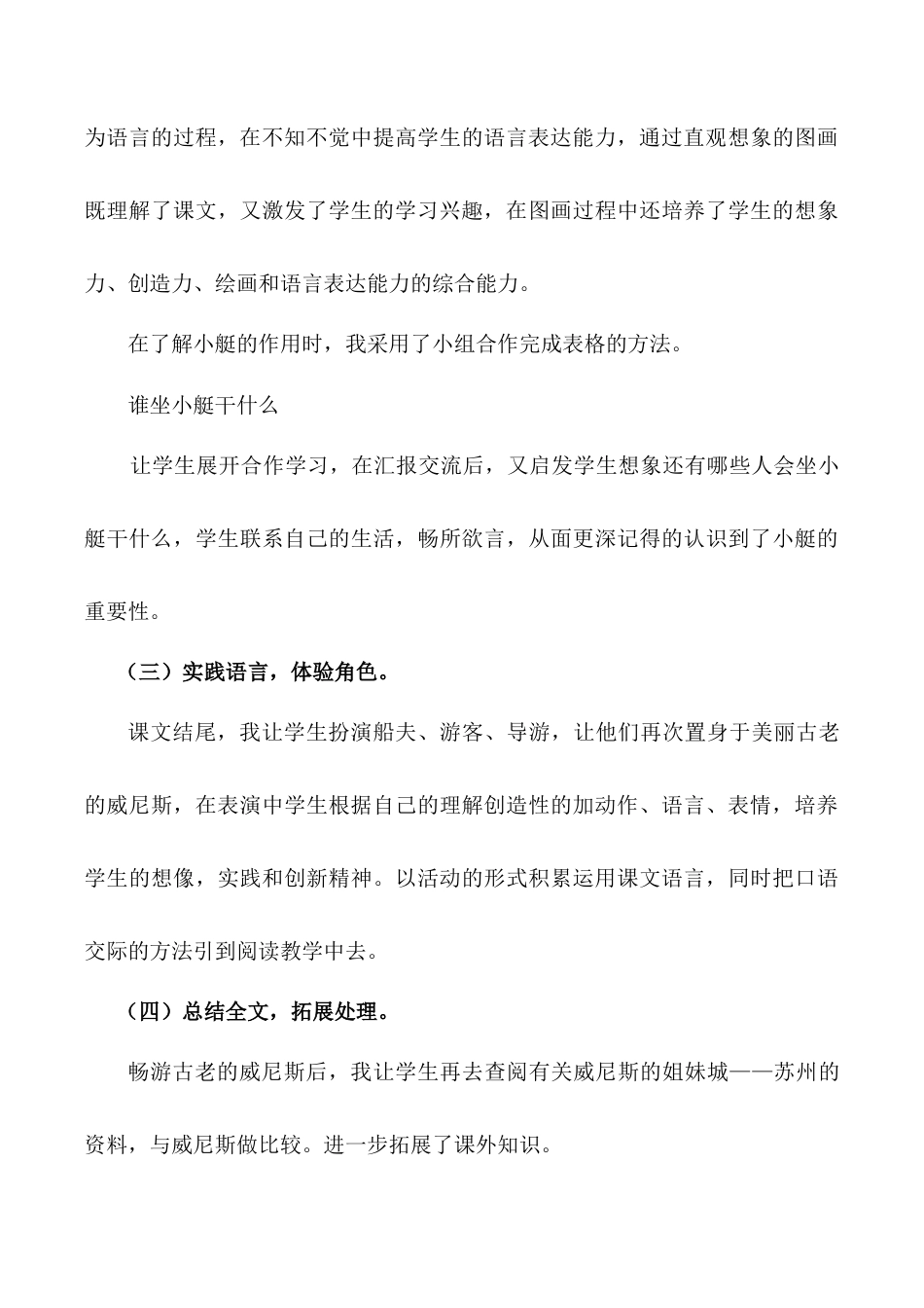 小学语文五年级下册 《威尼斯的小艇》说课稿（2026春）.doc_第3页