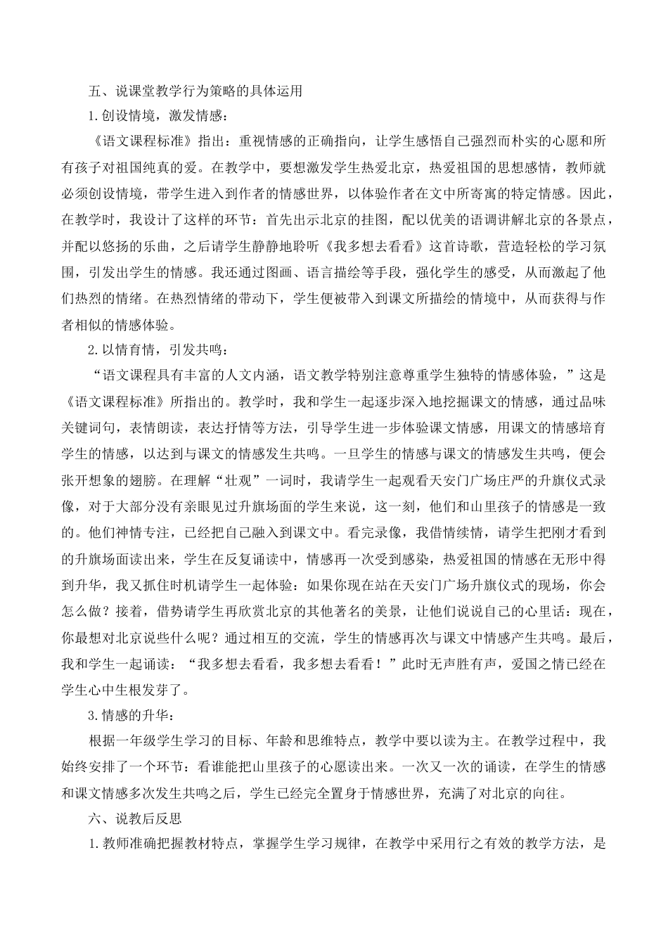 小学语文一年级下册《我多想去看看》说课稿（2026春）.doc_第2页