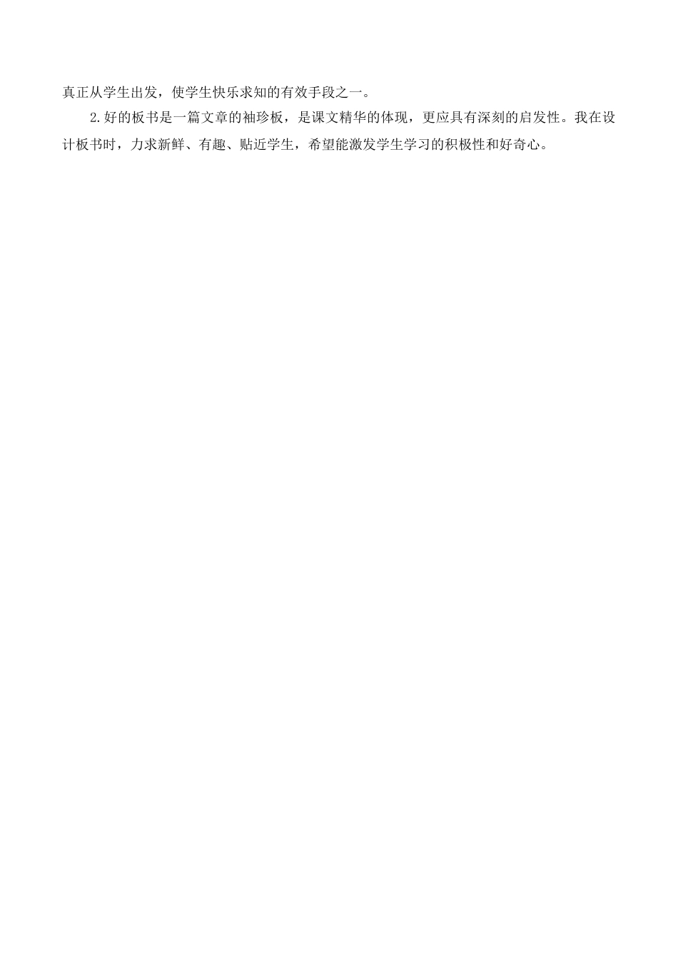 小学语文一年级下册《我多想去看看》说课稿（2026春）.doc_第3页