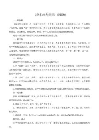 小学语文一年级下册《我多想去看看》说课稿（2026春）.doc