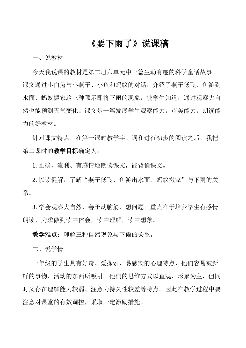 小学语文一年级下册《要下雨了》说课稿（2026春）.doc_第1页