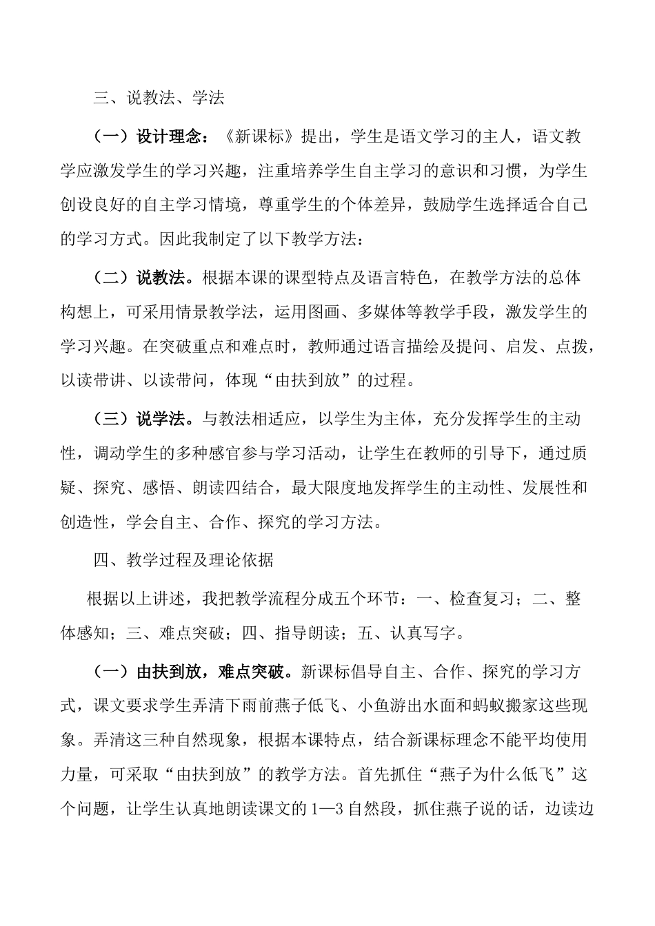 小学语文一年级下册《要下雨了》说课稿（2026春）.doc_第2页