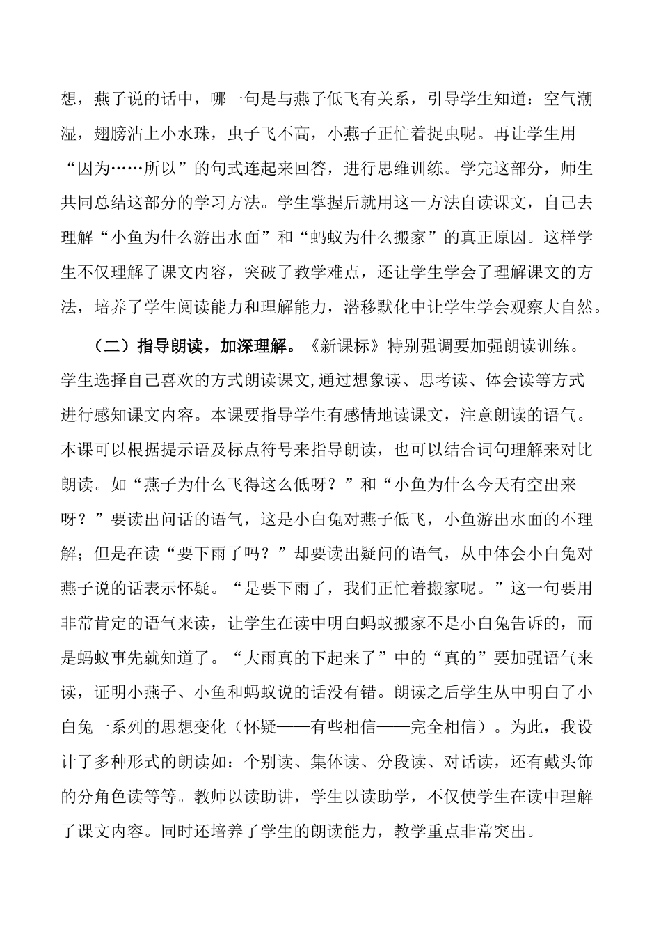 小学语文一年级下册《要下雨了》说课稿（2026春）.doc_第3页