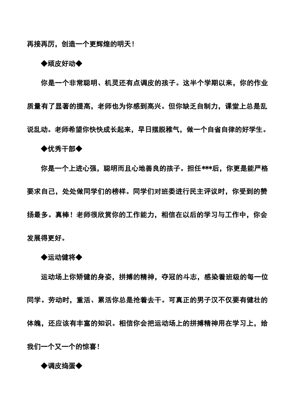 小学语文一年级下册期末学生评语选粹（2026春）.doc_第2页