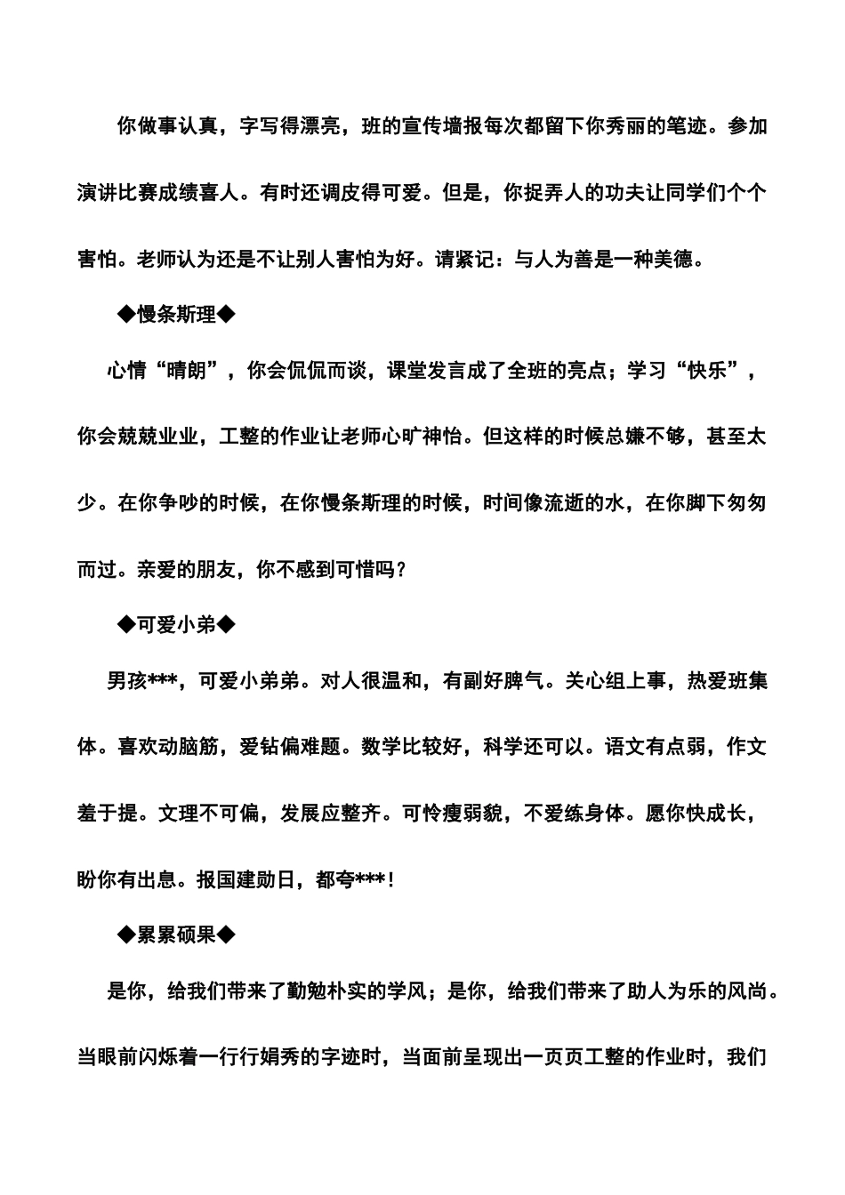 小学语文一年级下册期末学生评语选粹（2026春）.doc_第3页