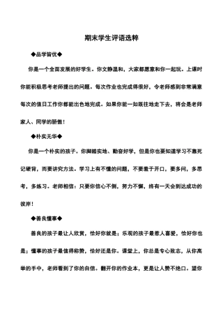 小学语文一年级下册期末学生评语选粹（2026春）.doc