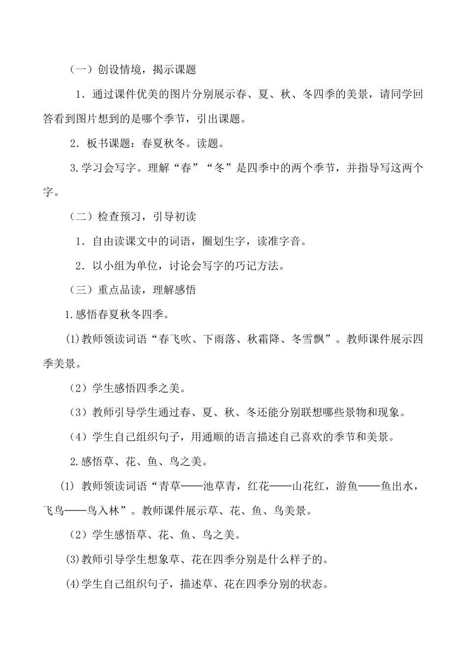 小学语文一年级下册识字1 《春夏秋冬》说课稿（2026春）.doc_第2页