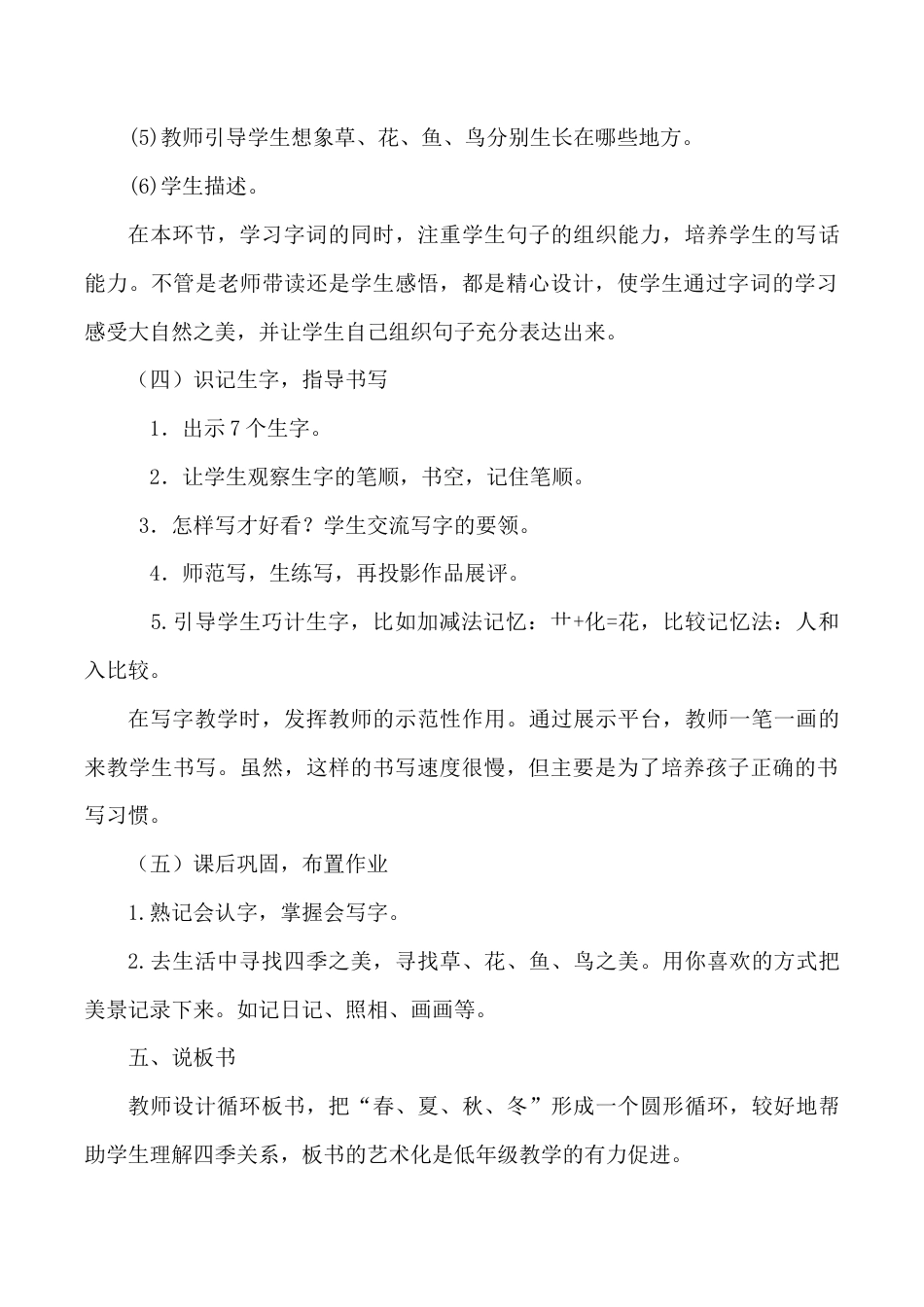 小学语文一年级下册识字1 《春夏秋冬》说课稿（2026春）.doc_第3页