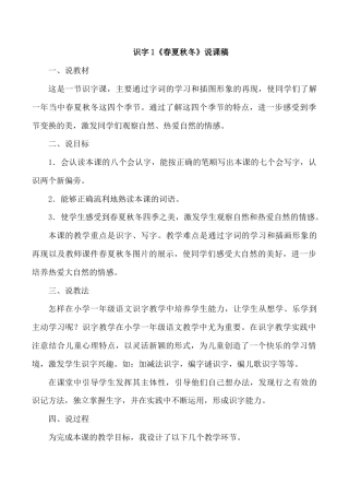 小学语文一年级下册识字1 《春夏秋冬》说课稿（2026春）.doc