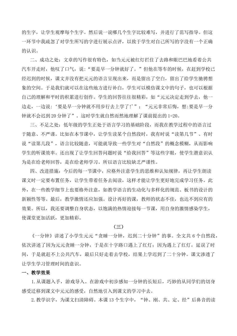 小学语文一年级下册15 一分钟 教学反思（2026春）.docx_第2页