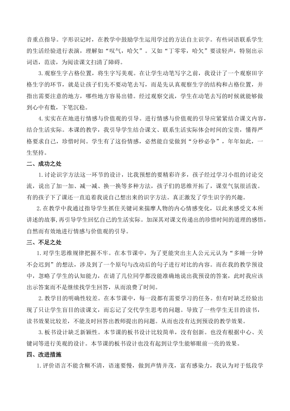 小学语文一年级下册15 一分钟 教学反思（2026春）.docx_第3页