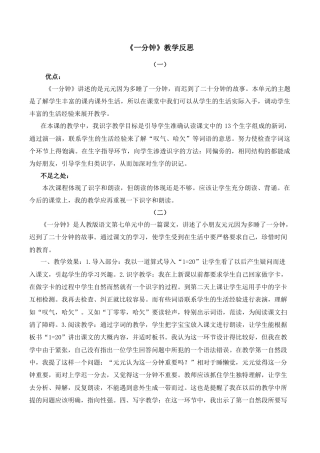 小学语文一年级下册15 一分钟 教学反思（2026春）.docx