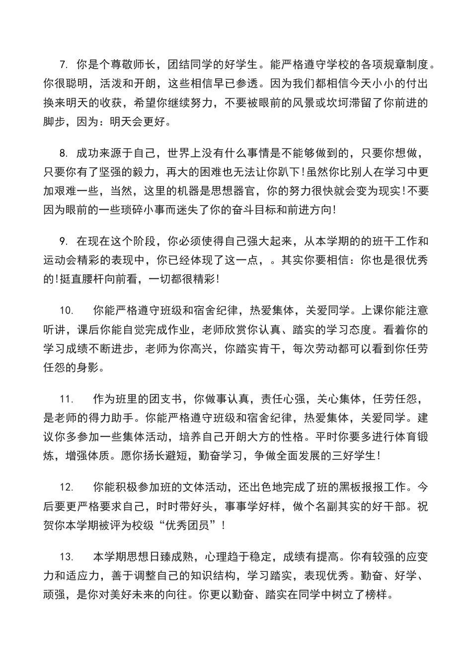 小学语文一年级下册班主任评语大全（2026春）.docx_第2页