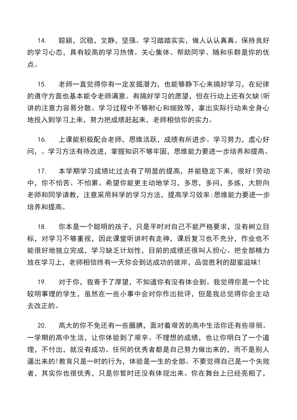 小学语文一年级下册班主任评语大全（2026春）.docx_第3页