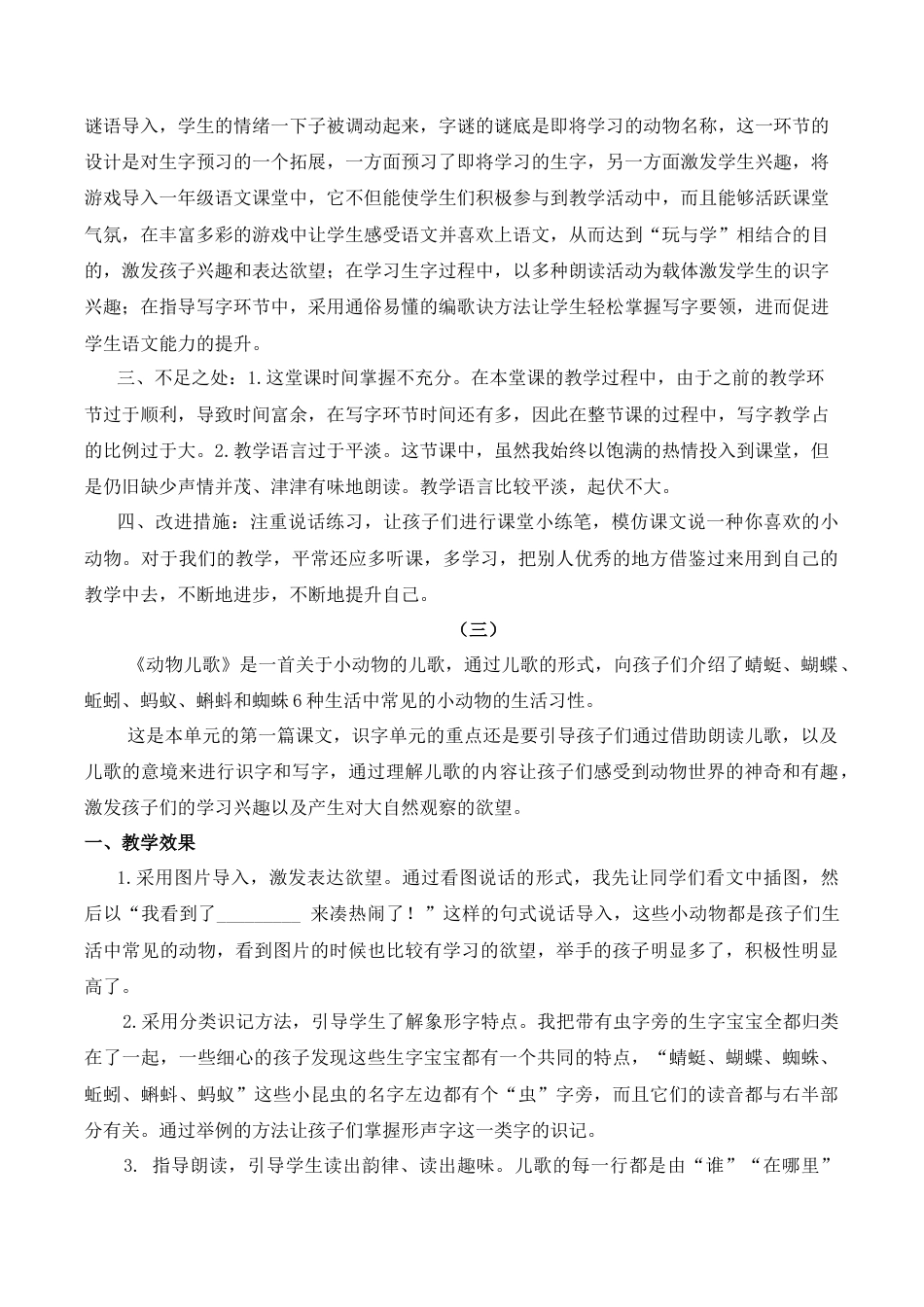 小学语文一年级下册识字5 动物儿歌 教学反思（2026春）.docx_第2页