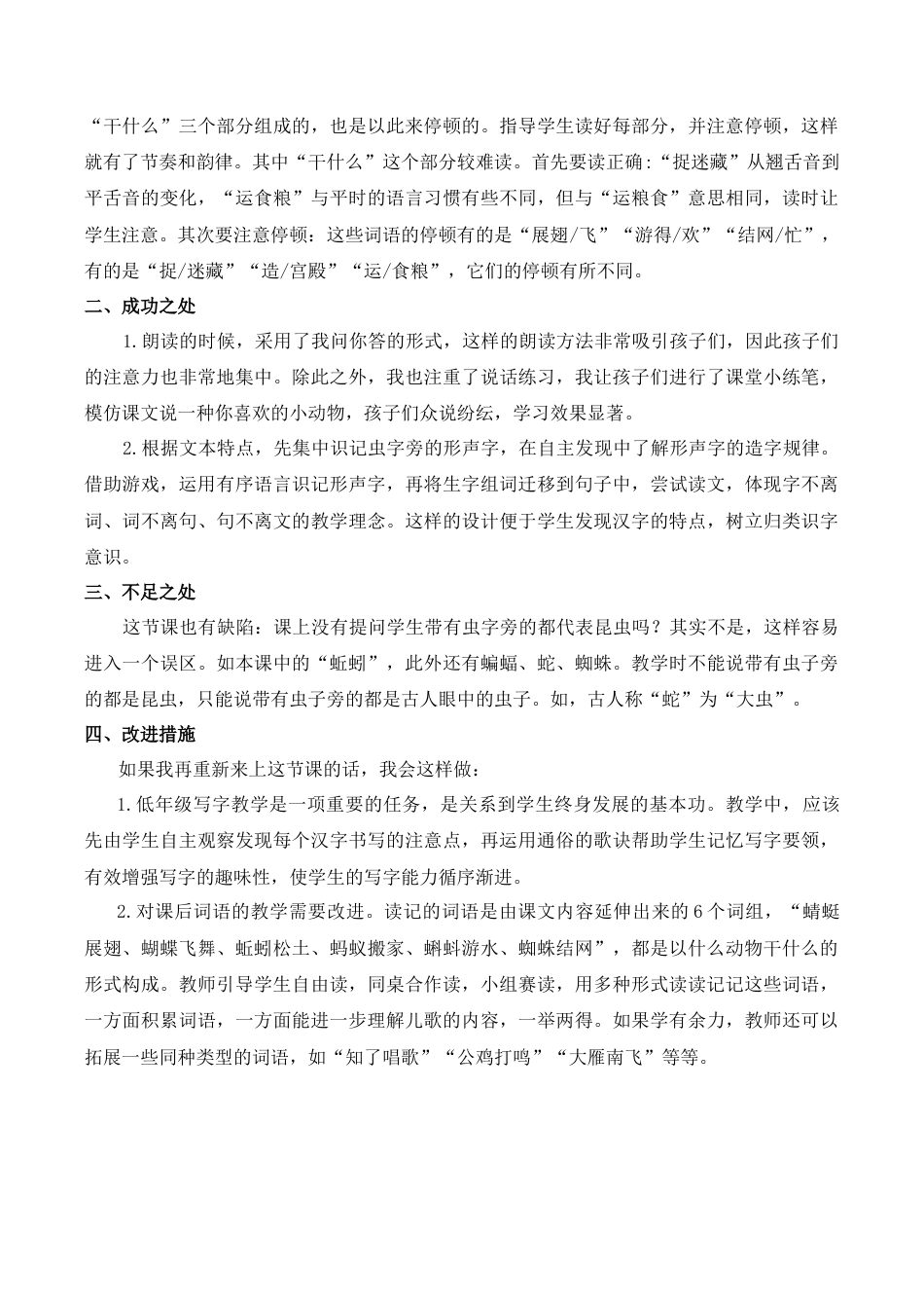 小学语文一年级下册识字5 动物儿歌 教学反思（2026春）.docx_第3页