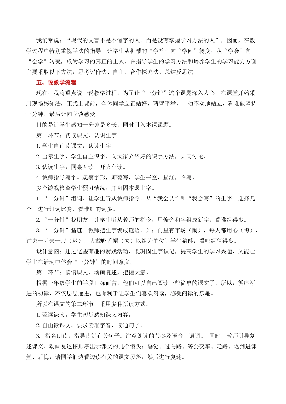 小学语文一年级下册15 一分钟 说课稿（2026春）.docx_第2页