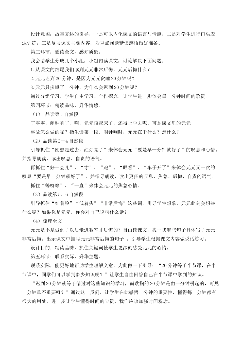 小学语文一年级下册15 一分钟 说课稿（2026春）.docx_第3页