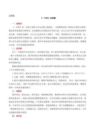 小学语文一年级下册15 一分钟 说课稿（2026春）.docx