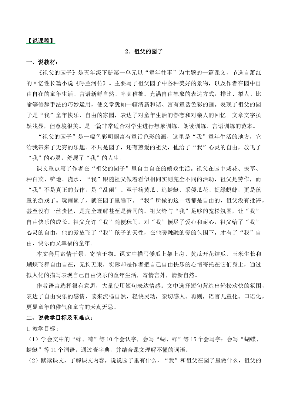 小学语文五年级下册 2 祖父的园子 说课稿（2026春）.docx_第1页
