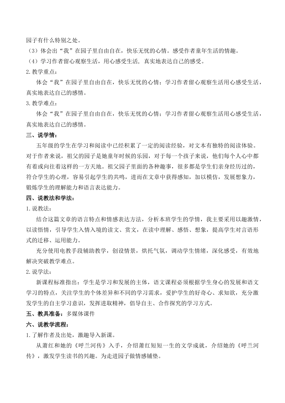 小学语文五年级下册 2 祖父的园子 说课稿（2026春）.docx_第2页