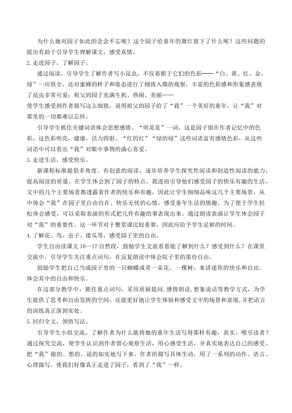 小学语文五年级下册 2 祖父的园子 说课稿（2026春）.docx_第3页